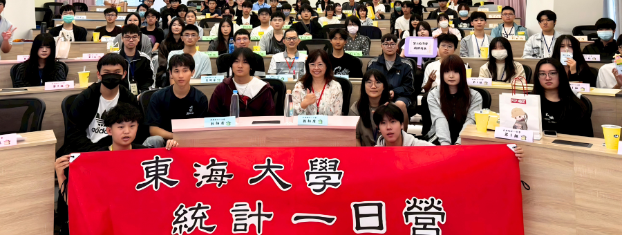 2026統計一日營˙