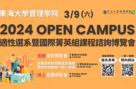 1130309-2024 Open Campus活動