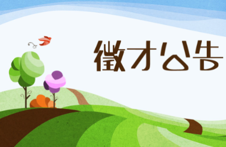 誠徵計畫研究助理