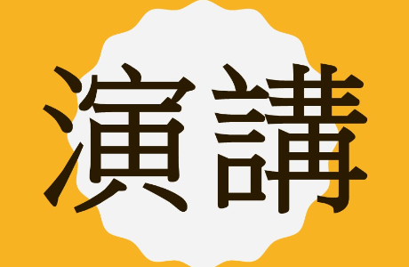 【學術演講公告】114年9月30日(二)