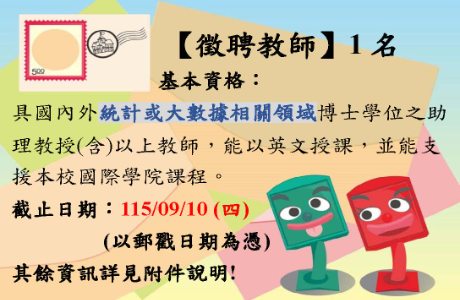 徵聘教師