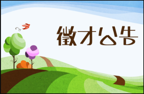 國家衛生研究院群體健康科學研究所誠徵計畫助理