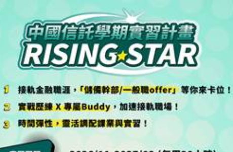  中國信託學期實習