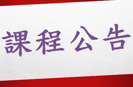 「軌道營運與管理」課程