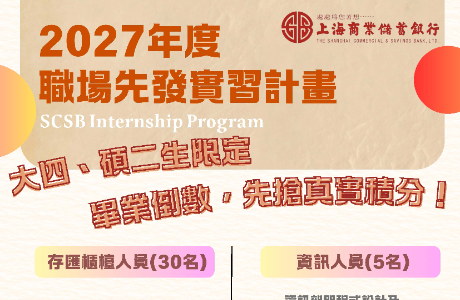 上海商銀115-2學期實習