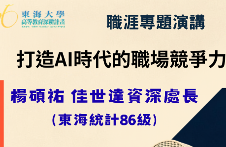 職涯專題演講
