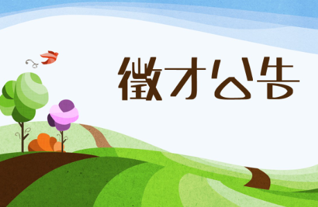 中國醫藥大學徵才